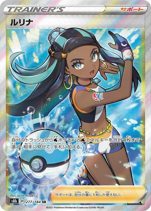 Image for Japanese Pokemon Japan - Nessa (277/184) (Holofoil) [S8b: VMAX Climax] - Pokemon Japan