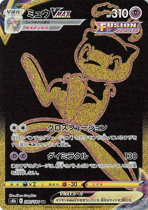 Image for Japanese Pokemon Japan - Mew VMAX (280/184) (Holofoil) [S8b: VMAX Climax] - Pokemon Japan