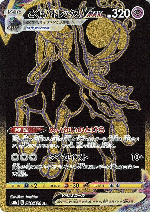 Image for Japanese Pokemon Japan - Shadow Rider Calyrex VMAX (281/184) (Holofoil) [S8b: VMAX Climax] - Pokemon Japan