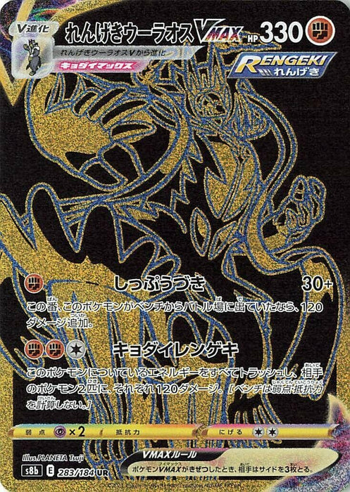 Image for Japanese Pokemon Japan - Rapid Strike Urshifu VMAX (283/184) (Holofoil) [S8b: VMAX Climax] - Pokemon Japan