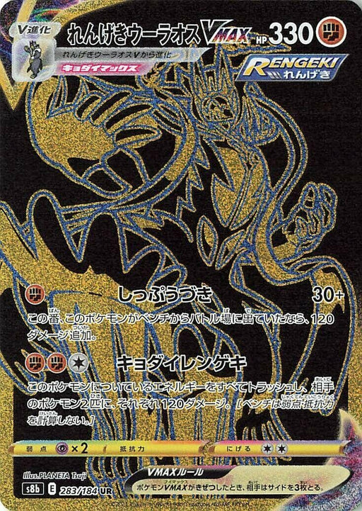 Image for Japanese Pokemon Japan - Rapid Strike Urshifu VMAX (283/184) (Holofoil) [S8b: VMAX Climax] - Pokemon Japan