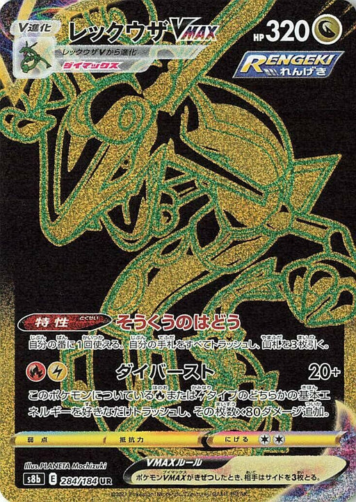 Image for Japanese Pokemon Japan - Rayquaza VMAX (284/184) (Holofoil) [S8b: VMAX Climax] - Pokemon Japan
