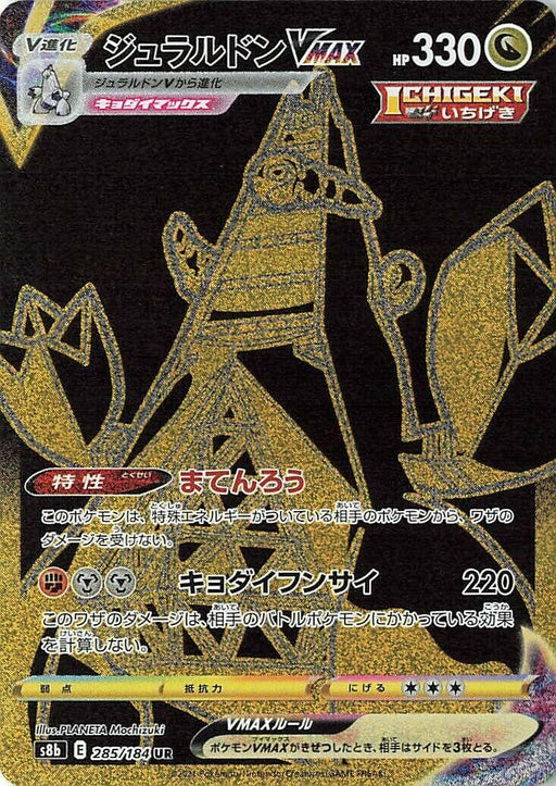 Image for Japanese Pokemon Japan - Duraludon VMAX (285/184) (Holofoil) [S8b: VMAX Climax] - Pokemon Japan