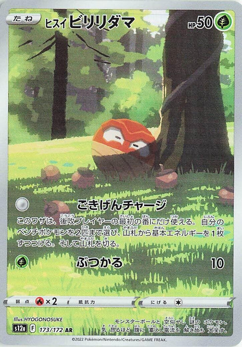 Image for Hisuian Voltorb (173/172) (Holofoil) [S12a: VSTAR Universe] - Pokemon Japan