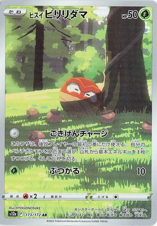 Image for Hisuian Voltorb (173/172) (Holofoil) [S12a: VSTAR Universe] - Pokemon Japan