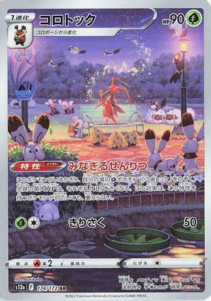 Japanese Pokémon - Kricketune - 174/172  Holofoil [S12a: VSTAR Universe]