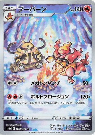 Japanese Pokémon - Magmortar - 175/172  Holofoil [S12a: VSTAR Universe]