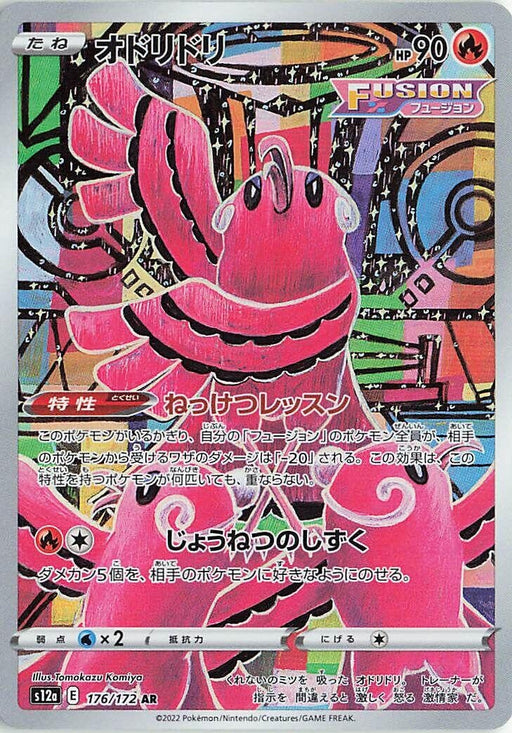 Image for Oricorio (176/172) (Holofoil) [S12a: VSTAR Universe] - Pokemon Japan