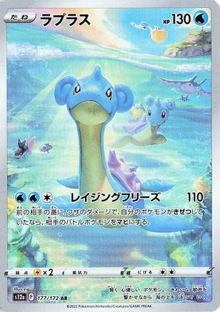 Japanese Pokémon - Lapras - 177/172  Holofoil [S12a: VSTAR Universe]