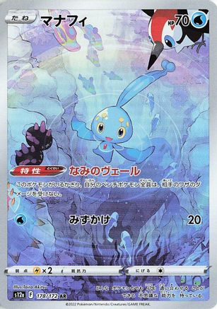 Japanese Pokémon - Manaphy - 178/172  Holofoil [S12a: VSTAR Universe]