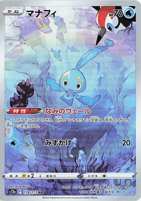 Image for Manaphy (178/172) (Holofoil) [S12a: VSTAR Universe] - Pokemon Japan