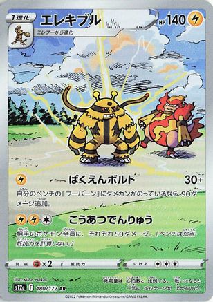 Japanese Pokémon - Electivire - 180/172  Holofoil [S12a: VSTAR Universe]