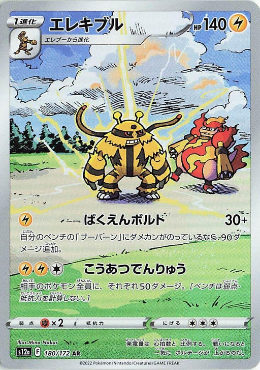 Image for Electivire (180/172) (Holofoil) [S12a: VSTAR Universe] - Pokemon Japan
