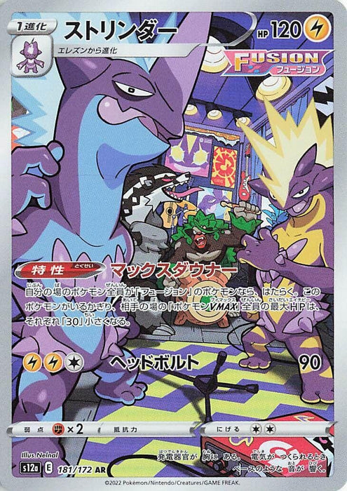 Image for Japanese Pokemon Japan - Toxtricity (181/172) (Holofoil) [S12a: VSTAR Universe] - Pokemon Japan