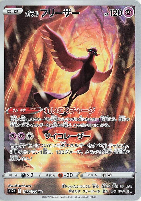 Image for Galarian Articuno (182/172) (Holofoil) [S12a: VSTAR Universe] - Pokemon Japan