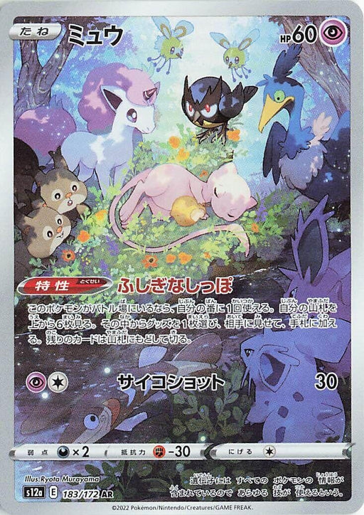 Image for Mew (183/172) (Holofoil) [S12a: VSTAR Universe] - Pokemon Japan