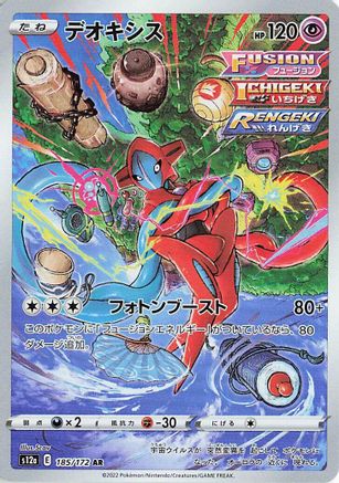 Japanese Pokémon - Deoxys - 185/172  Holofoil [S12a: VSTAR Universe]