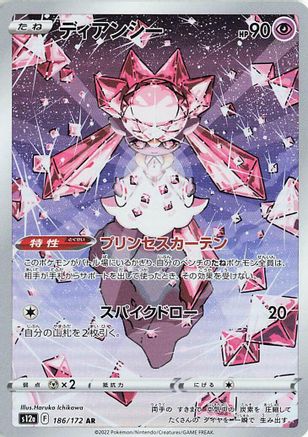 Japanese Pokémon - Diancie - 186/172  Holofoil [S12a: VSTAR Universe]