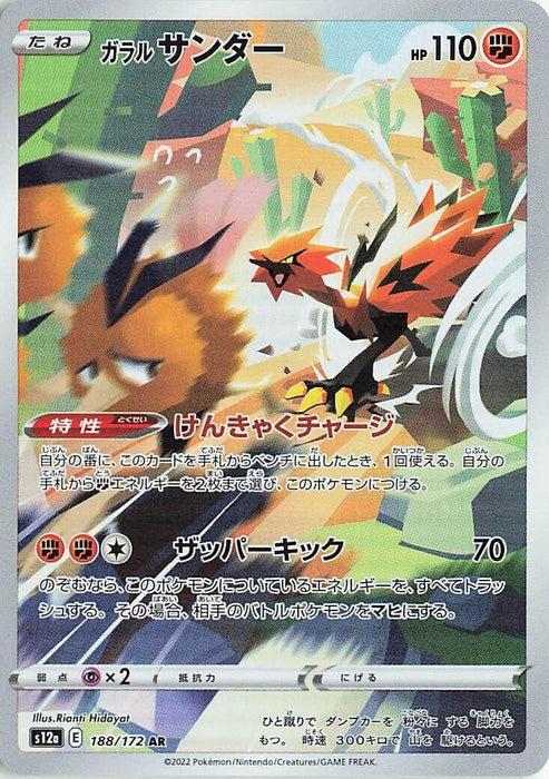 Image for Galarian Zapdos (188/172) (Holofoil) [S12a: VSTAR Universe] - Pokemon Japan