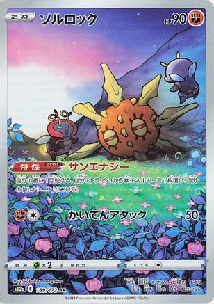 Japanese Pokémon - Solrock - 189/172  Holofoil [S12a: VSTAR Universe]