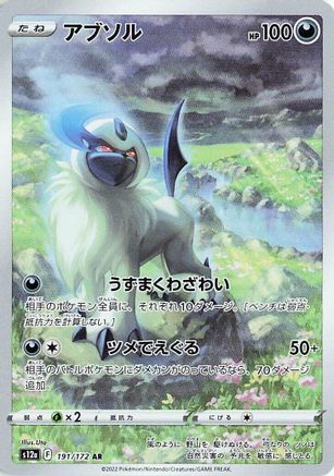 Japanese Pokémon - Absol - 191/172  Holofoil [S12a: VSTAR Universe]