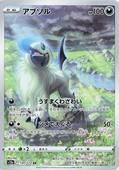 Image for Absol (191/172) (Holofoil) [S12a: VSTAR Universe] - Pokemon Japan