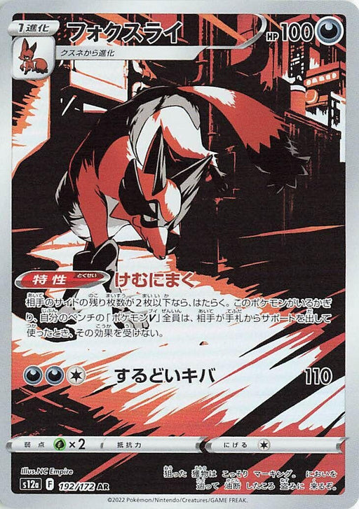 Image for Japanese Pokemon Japan - Thievul (192/172) (Holofoil) [S12a: VSTAR Universe] - Pokemon Japan