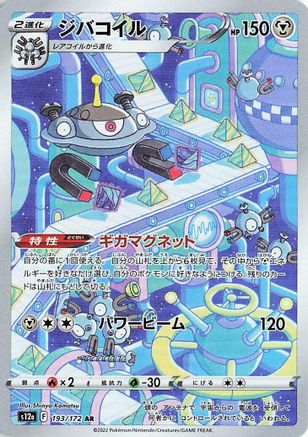 Japanese Pokémon - Magnezone - 193/172  Holofoil [S12a: VSTAR Universe]