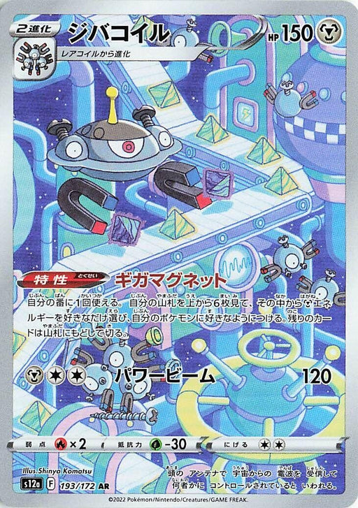 Image for Magnezone (193/172) (Holofoil) [S12a: VSTAR Universe] - Pokemon Japan