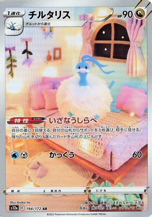 Japanese Pokémon - Altaria - 194/172  Holofoil [S12a: VSTAR Universe]