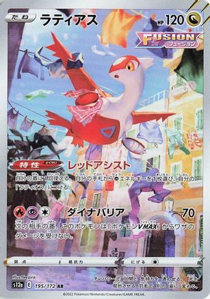 Japanese Pokémon - Latias - 195/172  Holofoil [S12a: VSTAR Universe]