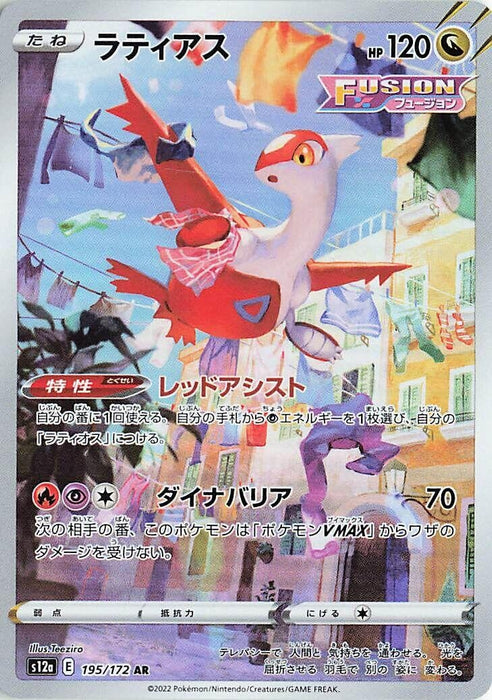 Image for Latias (195/172) (Holofoil) [S12a: VSTAR Universe] - Pokemon Japan