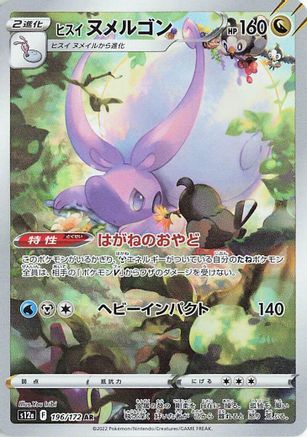 Japanese Pokémon - Hisuian Goodra - 196/172  Holofoil [S12a: VSTAR Universe]