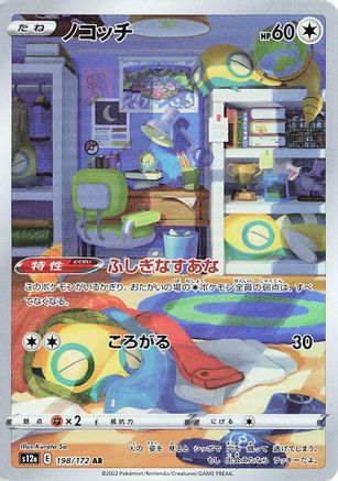 Japanese Pokémon - Dunsparce - 198/172  Holofoil [S12a: VSTAR Universe]