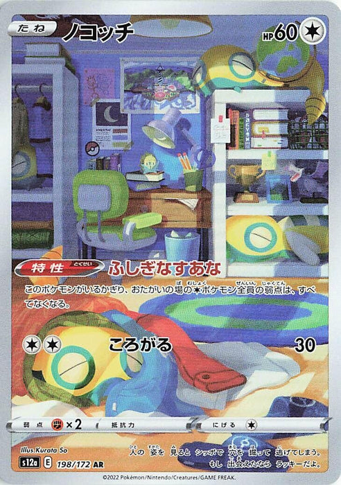 Image for Dunsparce (198/172) (Holofoil) [S12a: VSTAR Universe] - Pokemon Japan