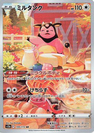 Japanese Pokémon - Miltank - 199/172  Holofoil [S12a: VSTAR Universe]