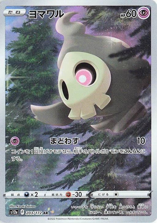 Image for Duskull (203/172) (Holofoil) [S12a: VSTAR Universe] - Pokemon Japan