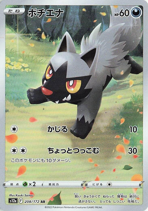 Image for Poochyena (208/172) (Holofoil) [S12a: VSTAR Universe] - Pokemon Japan