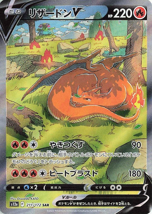 Image for Charizard V (211/172) (Holofoil) [S12a: VSTAR Universe] - Pokemon Japan