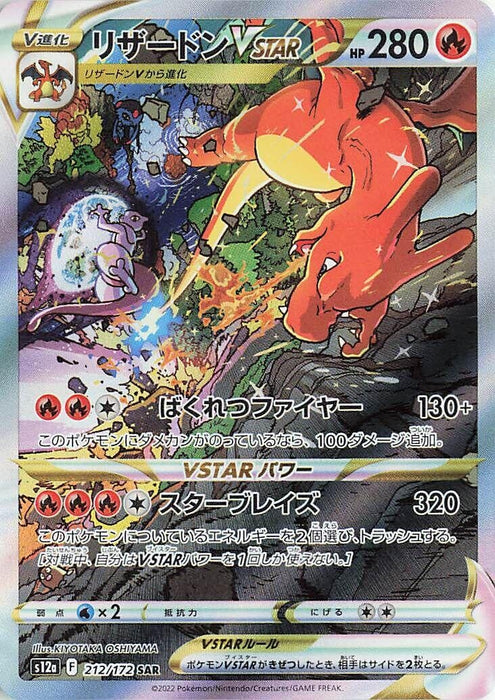 Image for Charizard VSTAR (212/172) (Holofoil) [S12a: VSTAR Universe] - Pokemon Japan