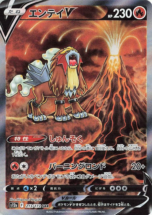 Image for Entei V (213/172) (Holofoil) [S12a: VSTAR Universe] - Pokemon Japan