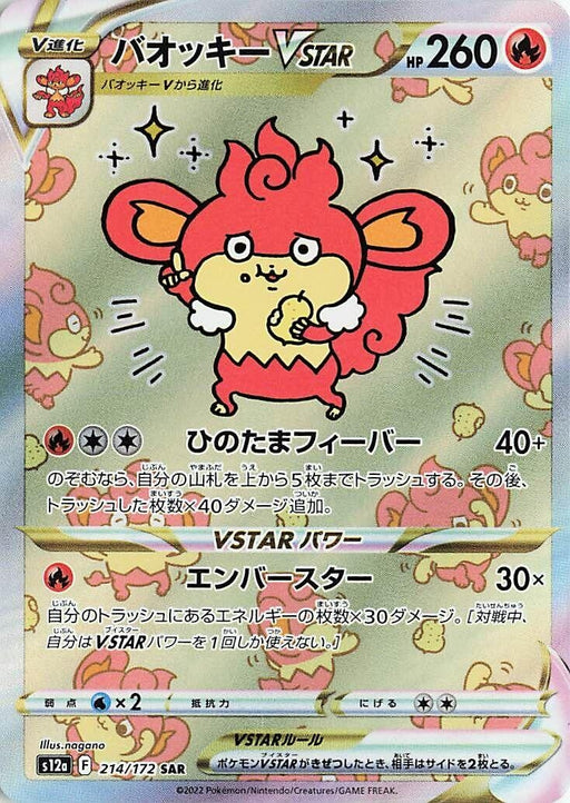 Image for Japanese Pokemon Japan - Simisear VSTAR (214/172) (Holofoil) [S12a: VSTAR Universe] - Pokemon Japan
