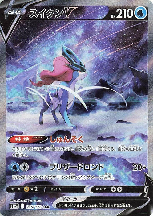 Image for Japanese Pokemon Japan - Suicune V (215/172) (Holofoil) [S12a: VSTAR Universe] - Pokemon Japan