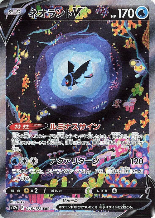 Image for Lumineon V (216/172) (Holofoil) [S12a: VSTAR Universe] - Pokemon Japan