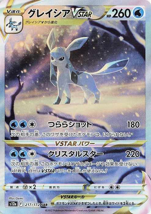 Image for Glaceon VSTAR (217/172) (Holofoil) [S12a: VSTAR Universe] - Pokemon Japan