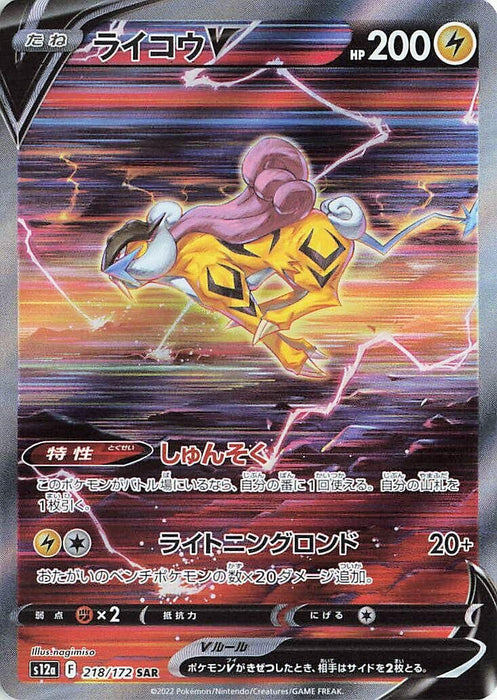 Image for Raikou V (218/172) (Holofoil) [S12a: VSTAR Universe] - Pokemon Japan