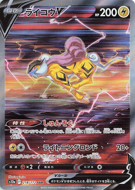 Image for Raikou V (218/172) (Holofoil) [S12a: VSTAR Universe] - Pokemon Japan