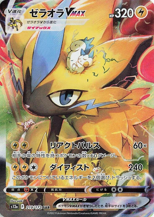 Image for Japanese Pokemon Japan - Zeraora VMAX (219/172) (Holofoil) [S12a: VSTAR Universe] - Pokemon Japan