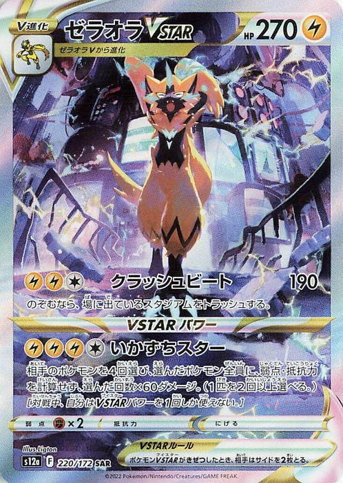 Image for Japanese Pokemon Japan - Zeraora VSTAR (220/172) (Holofoil) [S12a: VSTAR Universe] - Pokemon Japan