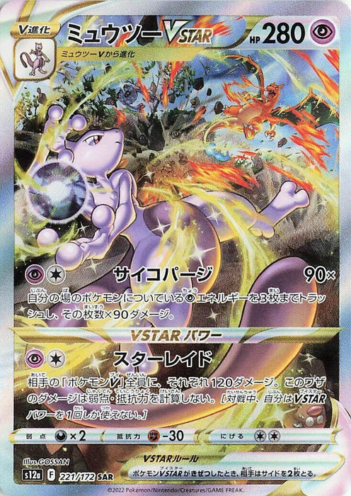 Image for Mewtwo VSTAR (221/172) (Holofoil) [S12a: VSTAR Universe] - Pokemon Japan